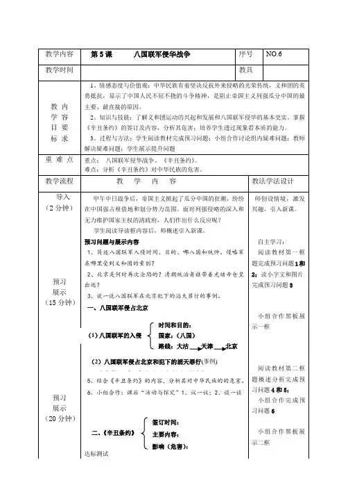 第5课八国联军侵华战争