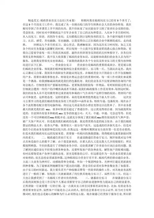 邮政营业员实习总结(共6篇)