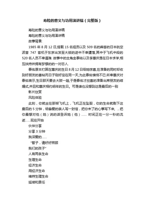 寿险的意义与功用演讲稿（完整版）