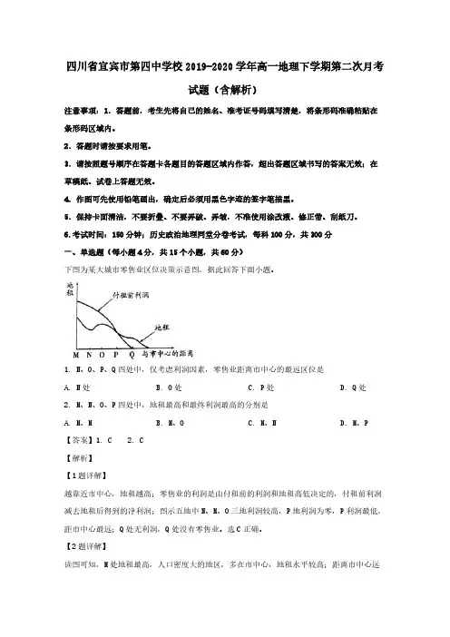  四川省宜宾市第四中学校2019-2020学年高一地理下学期第二次月考试题(含解析)