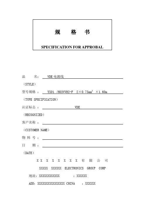 VDE电线产品规格书