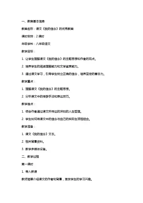 课文《我的信念》的教案