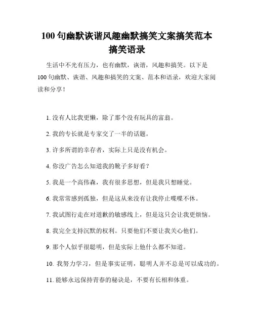 100句幽默诙谐风趣幽默搞笑文案搞笑范本搞笑语录