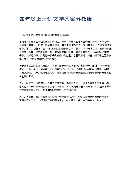 四年级上册语文学答案苏教版