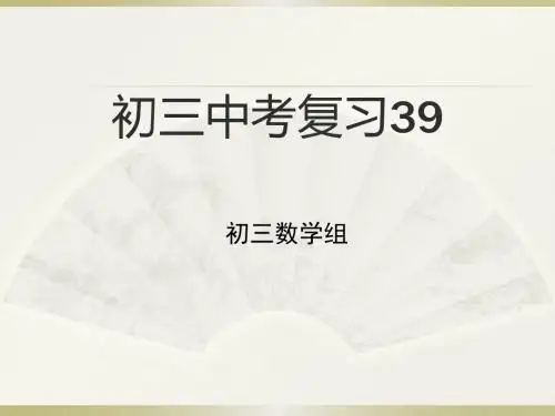 中考专题复习第39课时 操作探究型问题