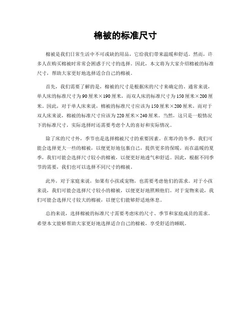棉被的标准尺寸