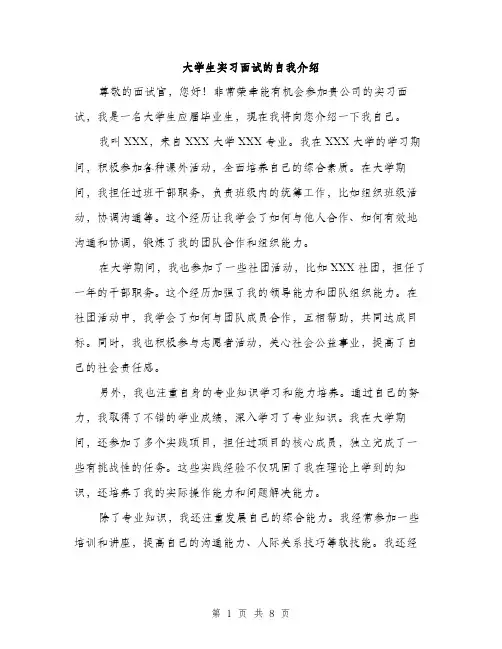 大学生实习面试的自我介绍（五篇）