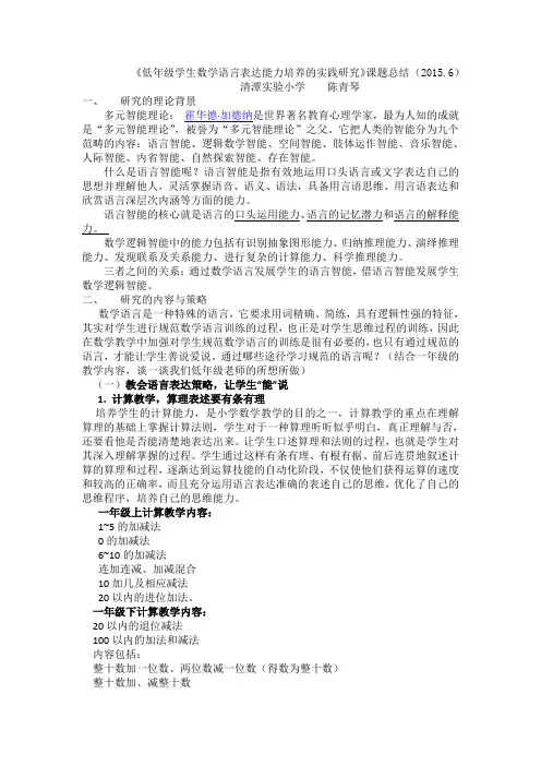 《低年级学生数学语言表达能力培养的实践研究》课题总结