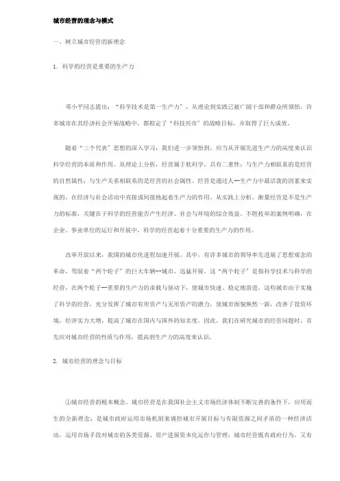 城市经营的理念与模式