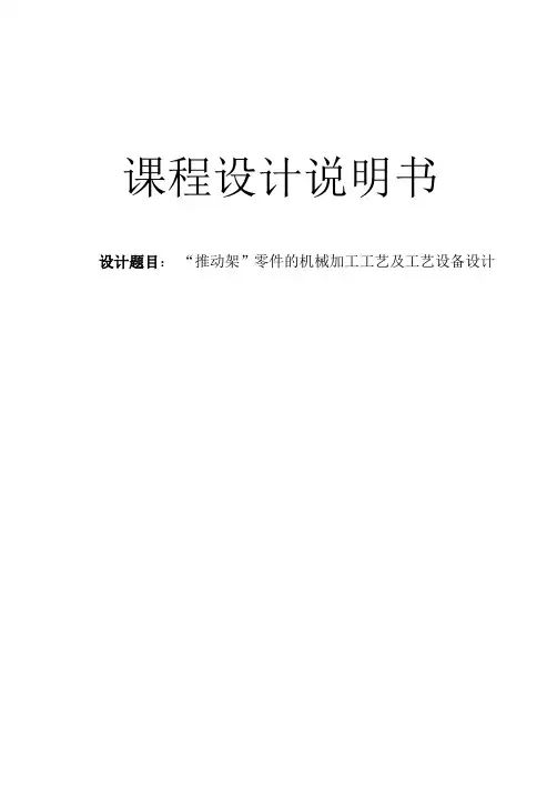 推动架设计说明书