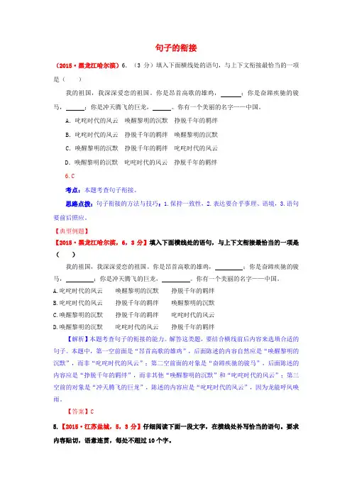 【解析版】2015年中考语文真题精选汇编：句子的衔接(精排Word版)