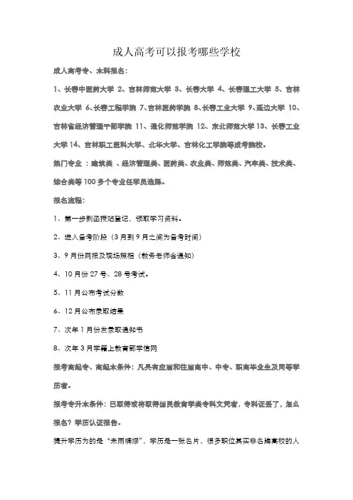 成人高考可以报考哪些学校