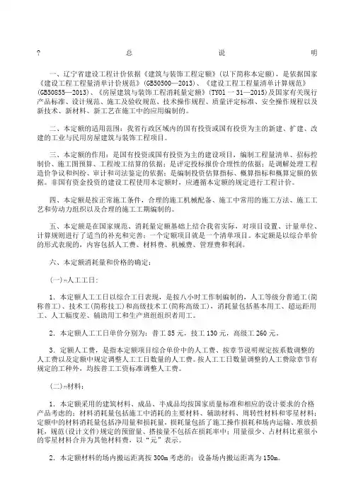 定额说明辽宁