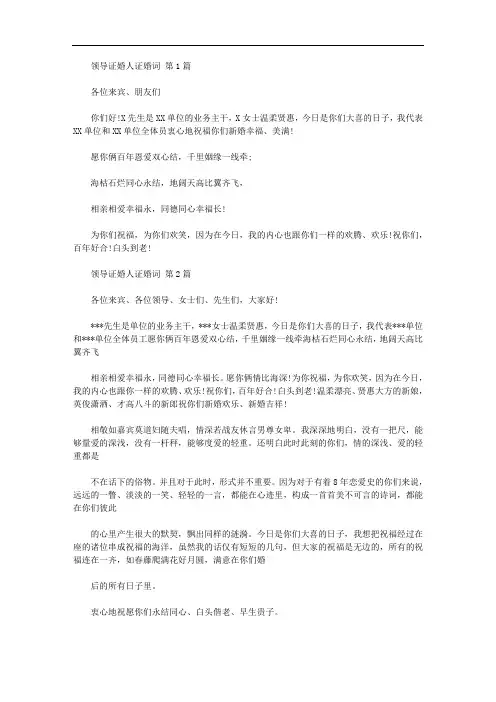 领导证婚人证婚词(10篇汇总)