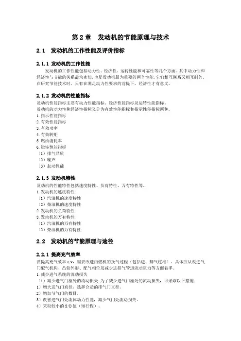 第2章发动机的节能原理与技术