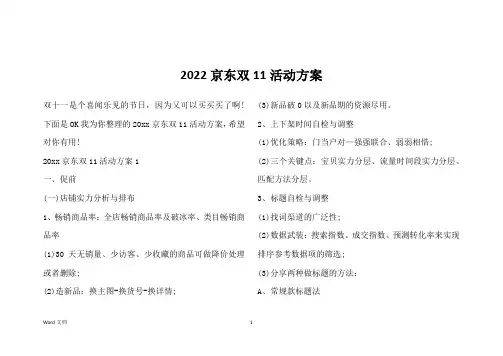 2022京东双11活动方案