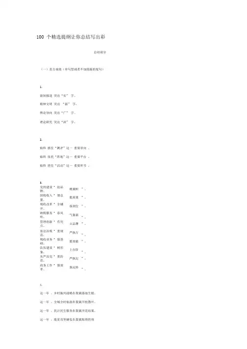 100个精选提纲让你总结写出彩