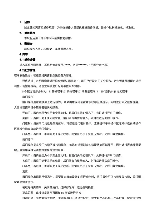 湿热灭菌柜使用、维护保养操作规程