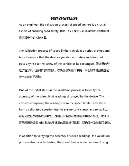 限速器校验流程
