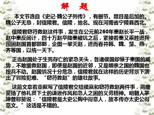 《信陵君窃符救赵》.ppt