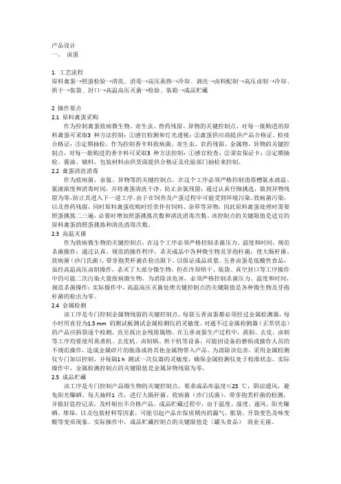 蛋制品工艺流程