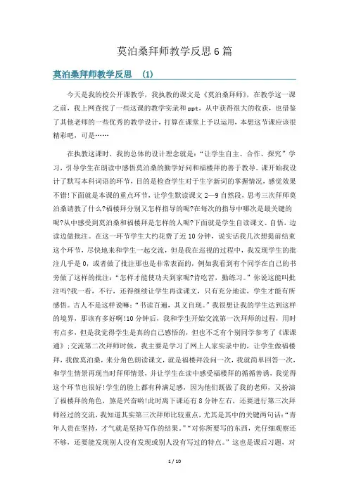 莫泊桑拜师教学反思6篇
