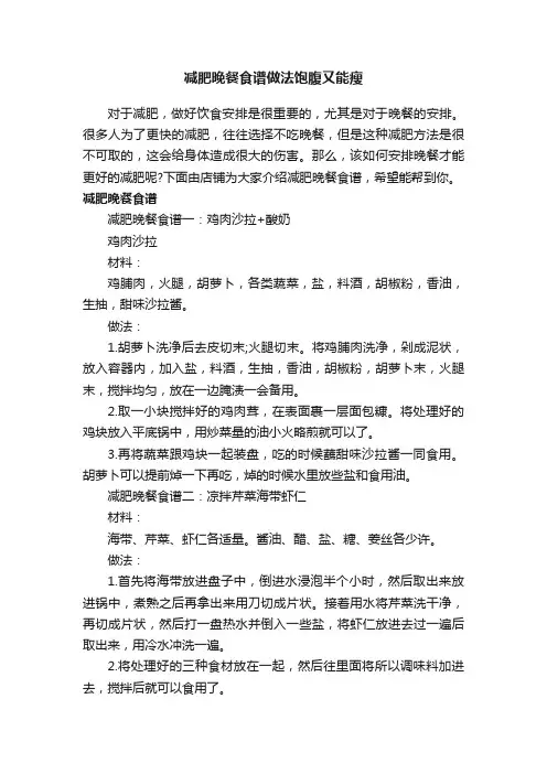 减肥晚餐食谱做法饱腹又能瘦