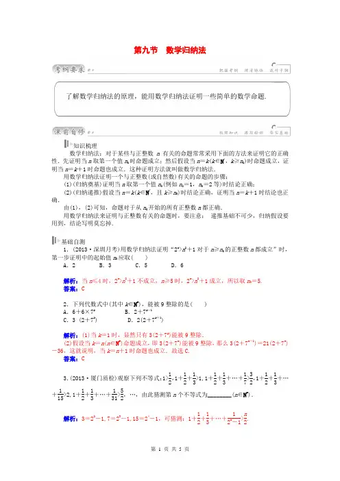 2015届高考数学总复习 基础知识名师讲义 第六章 第九节数学归纳法 理