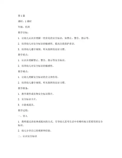 托班安全教育幼儿教案(3篇)