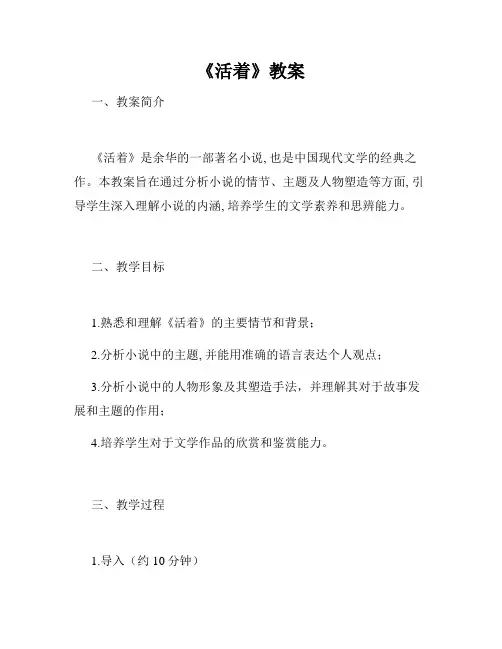 《活着》教案