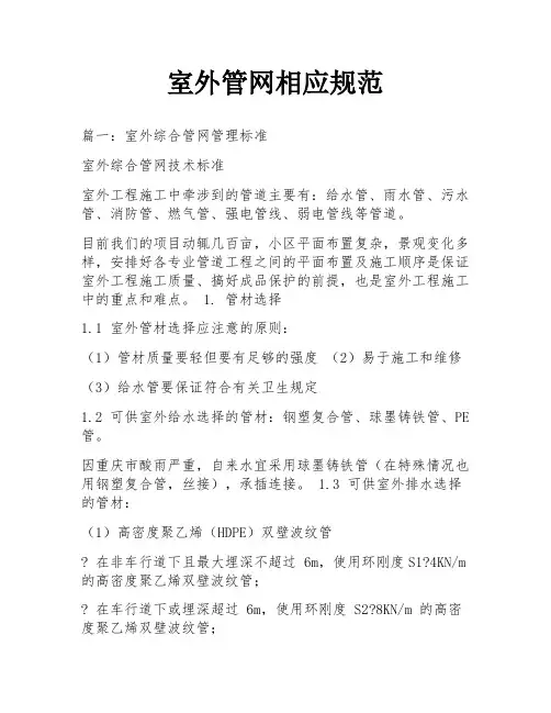 室外管网相应规范