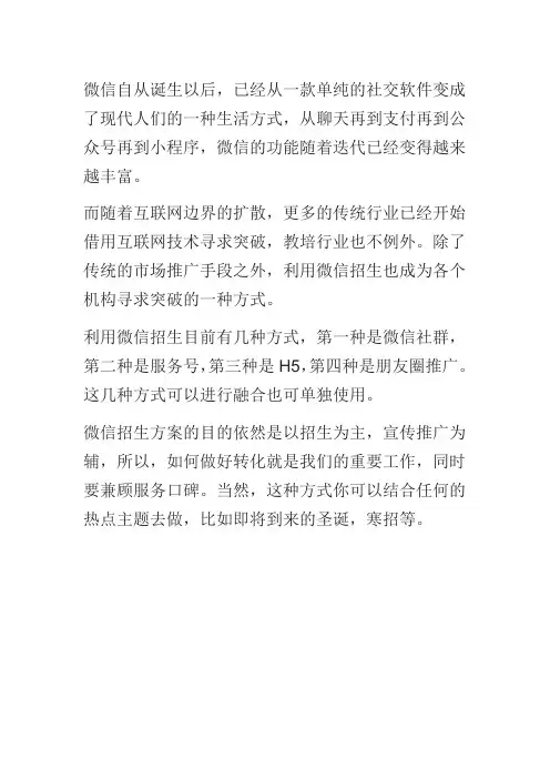 微信招生方案