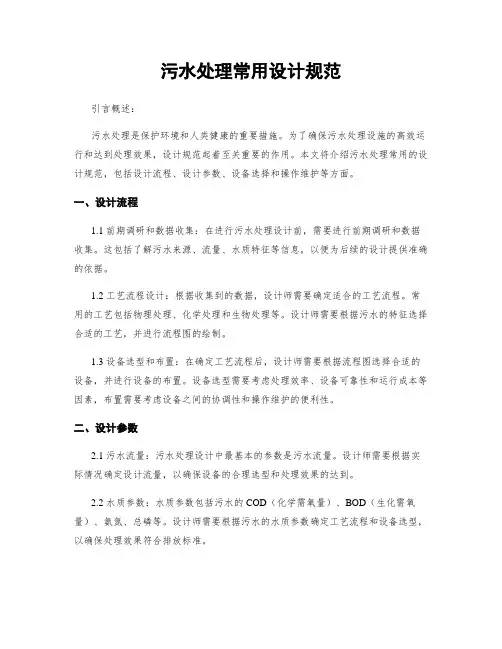 污水处理常用设计规范