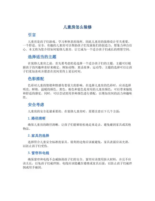 儿童房怎么装修