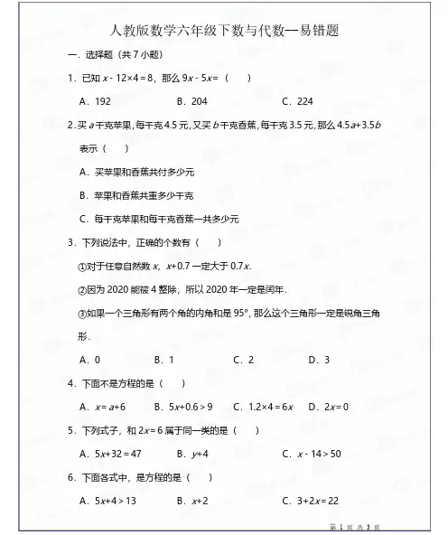 六年级下册数学试题-数与代数 人教新课标含答案