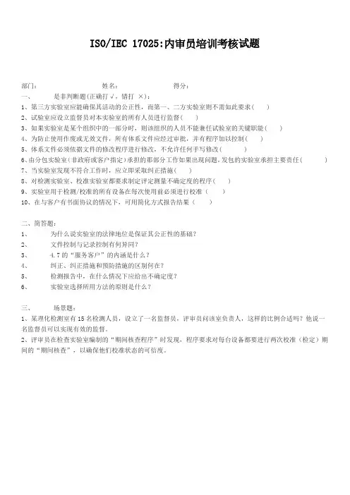 17025培训试题(全)