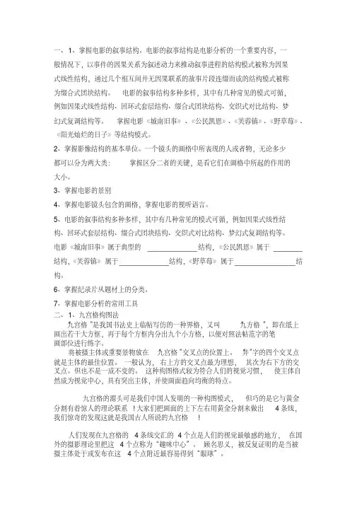影视艺术概论笔记
