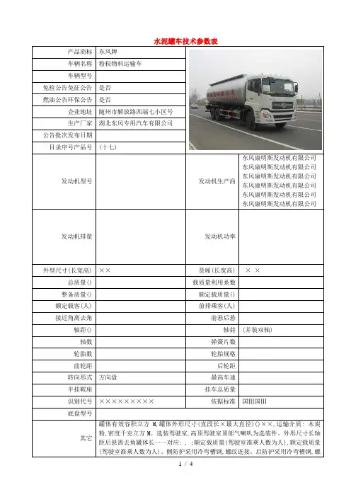 水泥罐车技术参数表