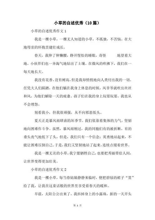 小草的自述优秀(10篇)