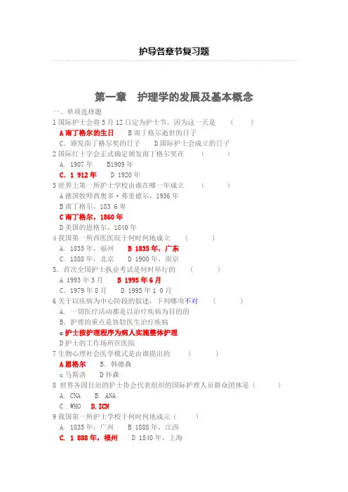 护理学导论各章节复习题