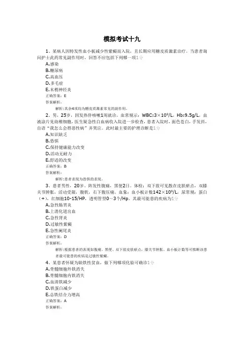 模拟考试十九