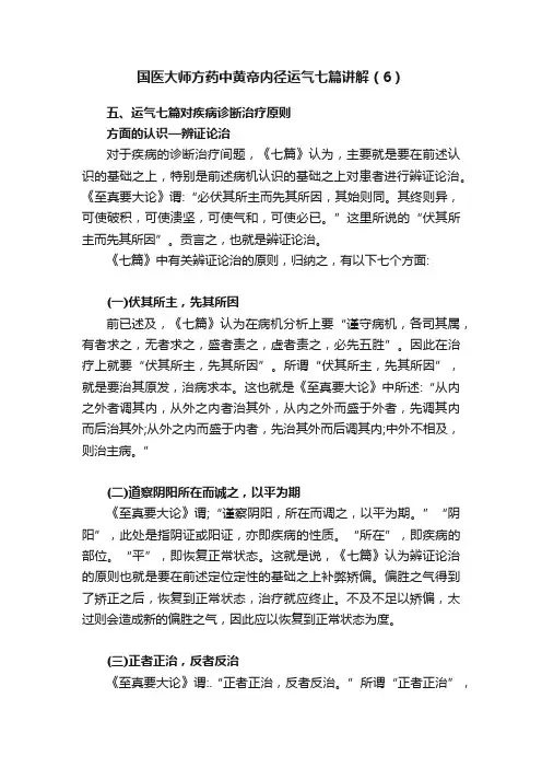 国医大师方药中黄帝内径运气七篇讲解（6）
