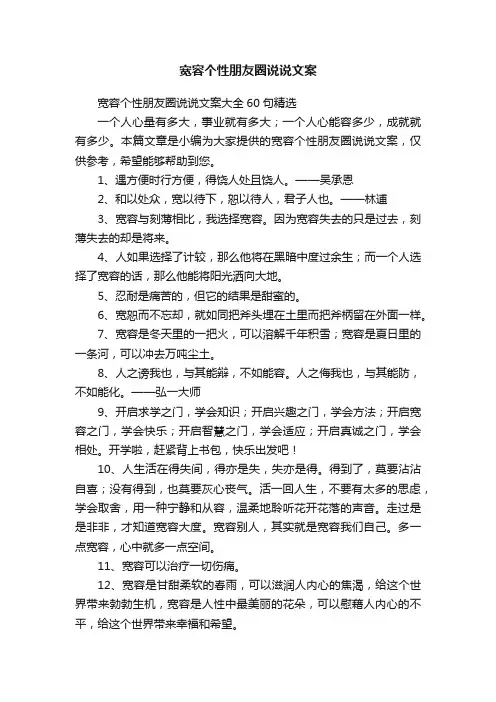 宽容个性朋友圈说说文案大全60句精选