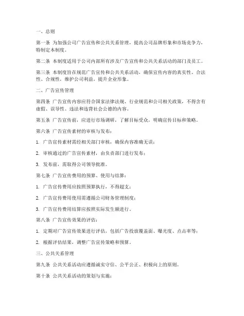 公司广宣管理制度模板范文
