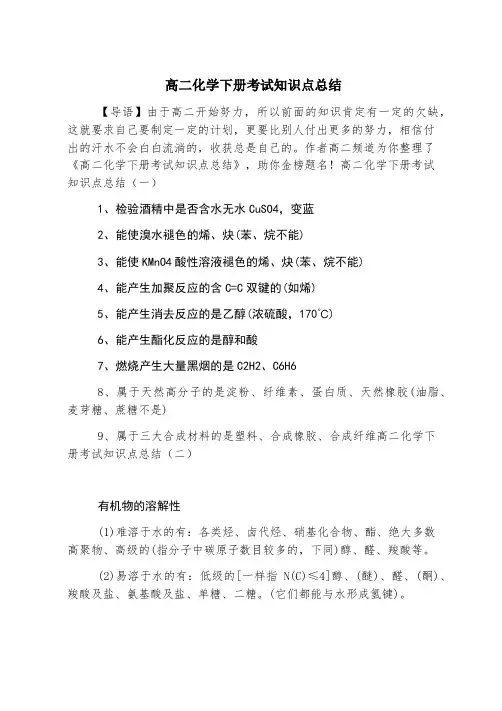 高二化学下册考试知识点总结