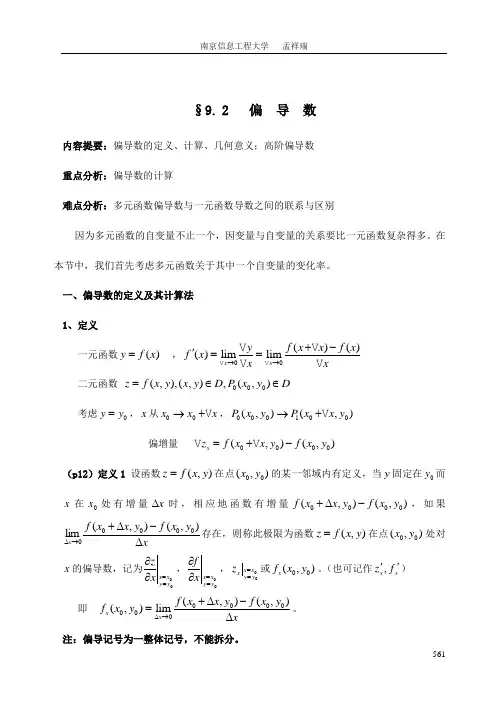 高等数学 第九章 9-2偏导数