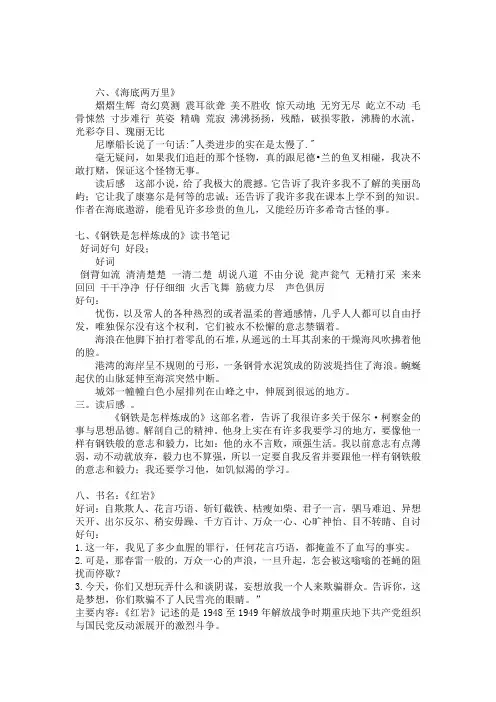 读书笔记好词好句及读后感受全集