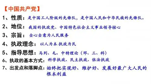 人教版高中必修二政治生活6.3 共产党领导的多党合作和政治协商制度：中国特色的政党制度 课件 (共28张PPT)