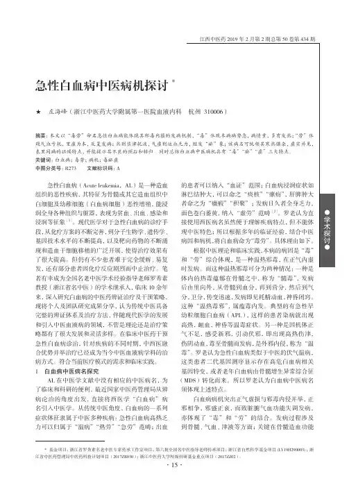 急性白血病中医病机探讨