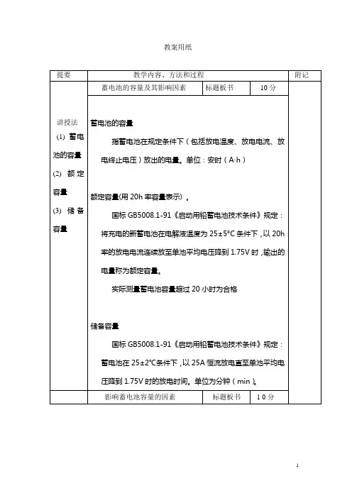 蓄电池的容量及其影响因素